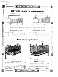 Прейскурант товаров доходного дома Н. Феттеръ и Е. Гинкель - fetter1_124.jpg