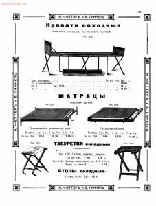 Прейскурант товаров доходного дома Н. Феттеръ и Е. Гинкель - fetter1_125.jpg