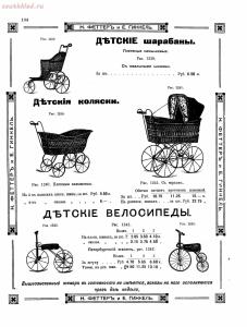 Прейскурант товаров доходного дома Н. Феттеръ и Е. Гинкель - fetter1_126.jpg