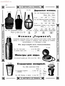 Прейскурант товаров доходного дома Н. Феттеръ и Е. Гинкель - fetter1_128.jpg