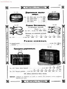 Прейскурант товаров доходного дома Н. Феттеръ и Е. Гинкель - fetter1_129.jpg