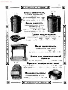 Прейскурант товаров доходного дома Н. Феттеръ и Е. Гинкель - fetter1_133.jpg