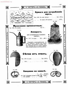 Прейскурант товаров доходного дома Н. Феттеръ и Е. Гинкель - fetter1_135.jpg