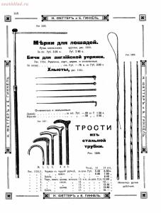 Прейскурант товаров доходного дома Н. Феттеръ и Е. Гинкель - fetter1_140.jpg