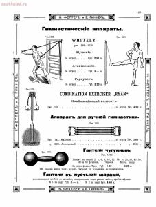 Прейскурант товаров доходного дома Н. Феттеръ и Е. Гинкель - fetter1_141.jpg