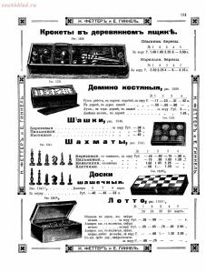 Прейскурант товаров доходного дома Н. Феттеръ и Е. Гинкель - fetter1_143.jpg