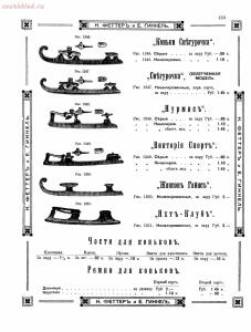 Прейскурант товаров доходного дома Н. Феттеръ и Е. Гинкель - fetter1_145.jpg