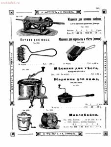 Прейскурант товаров доходного дома Н. Феттеръ и Е. Гинкель - fetter1_157.jpg