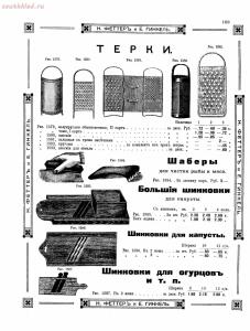 Прейскурант товаров доходного дома Н. Феттеръ и Е. Гинкель - fetter1_161.jpg