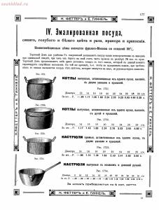 Прейскурант товаров доходного дома Н. Феттеръ и Е. Гинкель - fetter1_169.jpg