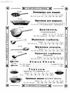 Прейскурант товаров доходного дома Н. Феттеръ и Е. Гинкель - fetter1_171.jpg