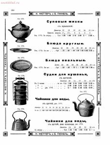 Прейскурант товаров доходного дома Н. Феттеръ и Е. Гинкель - fetter1_172.jpg