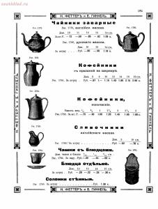 Прейскурант товаров доходного дома Н. Феттеръ и Е. Гинкель - fetter1_173.jpg