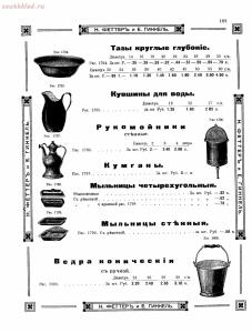 Прейскурант товаров доходного дома Н. Феттеръ и Е. Гинкель - fetter1_175.jpg