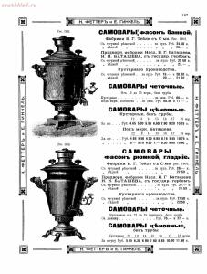 Прейскурант товаров доходного дома Н. Феттеръ и Е. Гинкель - fetter1_179.jpg