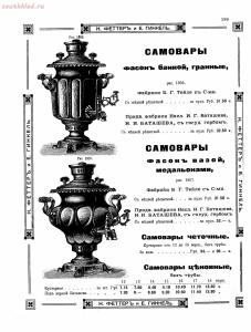 Прейскурант товаров доходного дома Н. Феттеръ и Е. Гинкель - fetter1_181.jpg