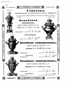 Прейскурант товаров доходного дома Н. Феттеръ и Е. Гинкель - fetter1_190.jpg