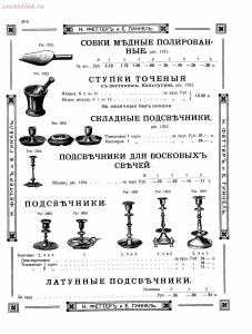 Прейскурант товаров доходного дома Н. Феттеръ и Е. Гинкель - fetter1_194.jpg