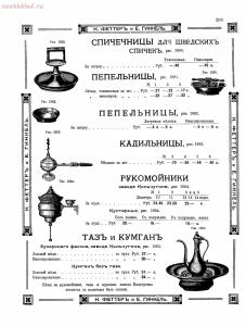 Прейскурант товаров доходного дома Н. Феттеръ и Е. Гинкель - fetter1_195.jpg