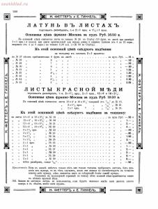 Прейскурант товаров доходного дома Н. Феттеръ и Е. Гинкель - fetter1_200.jpg