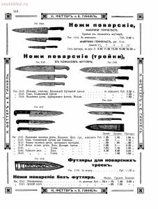 Прейскурант товаров доходного дома Н. Феттеръ и Е. Гинкель - fetter1_208.jpg