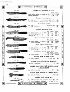 Прейскурант товаров доходного дома Н. Феттеръ и Е. Гинкель - fetter1_210.jpg