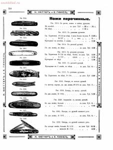 Прейскурант товаров доходного дома Н. Феттеръ и Е. Гинкель - fetter1_216.jpg