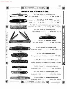 Прейскурант товаров доходного дома Н. Феттеръ и Е. Гинкель - fetter1_217.jpg
