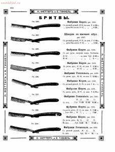 Прейскурант товаров доходного дома Н. Феттеръ и Е. Гинкель - fetter1_224.jpg