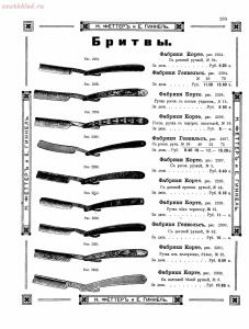 Прейскурант товаров доходного дома Н. Феттеръ и Е. Гинкель - fetter1_225.jpg