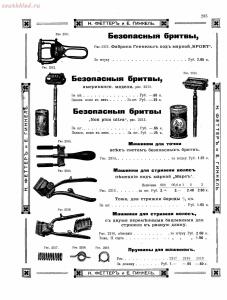 Прейскурант товаров доходного дома Н. Феттеръ и Е. Гинкель - fetter1_227.jpg