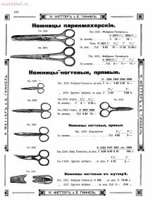 Прейскурант товаров доходного дома Н. Феттеръ и Е. Гинкель - fetter1_228.jpg