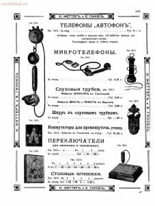 Прейскурант товаров доходного дома Н. Феттеръ и Е. Гинкель - fetter1_235.jpg