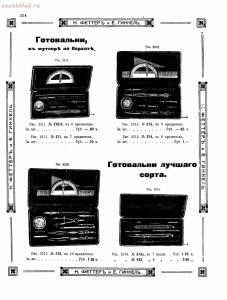 Прейскурант товаров доходного дома Н. Феттеръ и Е. Гинкель - fetter1_246.jpg