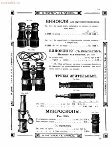 Прейскурант товаров доходного дома Н. Феттеръ и Е. Гинкель - fetter1_251.jpg