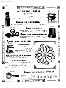 Прейскурант товаров доходного дома Н. Феттеръ и Е. Гинкель - fetter1_252.jpg