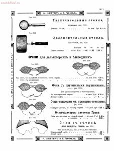 Прейскурант товаров доходного дома Н. Феттеръ и Е. Гинкель - fetter1_253.jpg