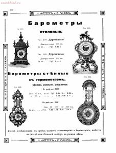 Прейскурант товаров доходного дома Н. Феттеръ и Е. Гинкель - fetter1_258.jpg