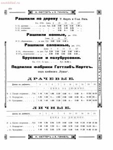 Прейскурант товаров доходного дома Н. Феттеръ и Е. Гинкель - fetter1_262.jpg