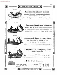 Прейскурант товаров доходного дома Н. Феттеръ и Е. Гинкель - fetter1_267.jpg