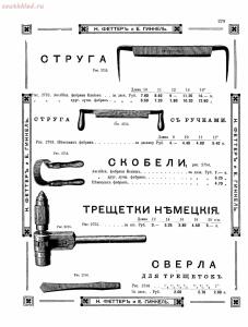 Прейскурант товаров доходного дома Н. Феттеръ и Е. Гинкель - fetter1_271.jpg