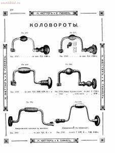 Прейскурант товаров доходного дома Н. Феттеръ и Е. Гинкель - fetter1_272.jpg