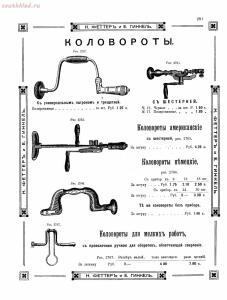 Прейскурант товаров доходного дома Н. Феттеръ и Е. Гинкель - fetter1_273.jpg