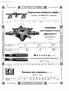 Прейскурант товаров доходного дома Н. Феттеръ и Е. Гинкель - fetter1_280.jpg