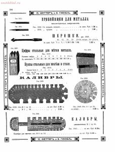 Прейскурант товаров доходного дома Н. Феттеръ и Е. Гинкель - fetter1_286.jpg