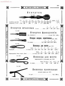 Прейскурант товаров доходного дома Н. Феттеръ и Е. Гинкель - fetter1_287.jpg