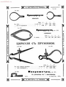 Прейскурант товаров доходного дома Н. Феттеръ и Е. Гинкель - fetter1_289.jpg