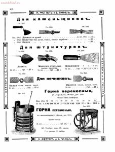 Прейскурант товаров доходного дома Н. Феттеръ и Е. Гинкель - fetter1_298.jpg