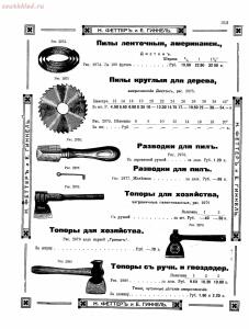 Прейскурант товаров доходного дома Н. Феттеръ и Е. Гинкель - fetter1_305.jpg