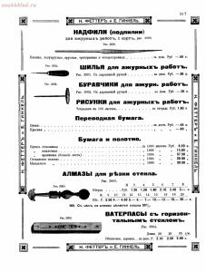 Прейскурант товаров доходного дома Н. Феттеръ и Е. Гинкель - fetter1_309.jpg